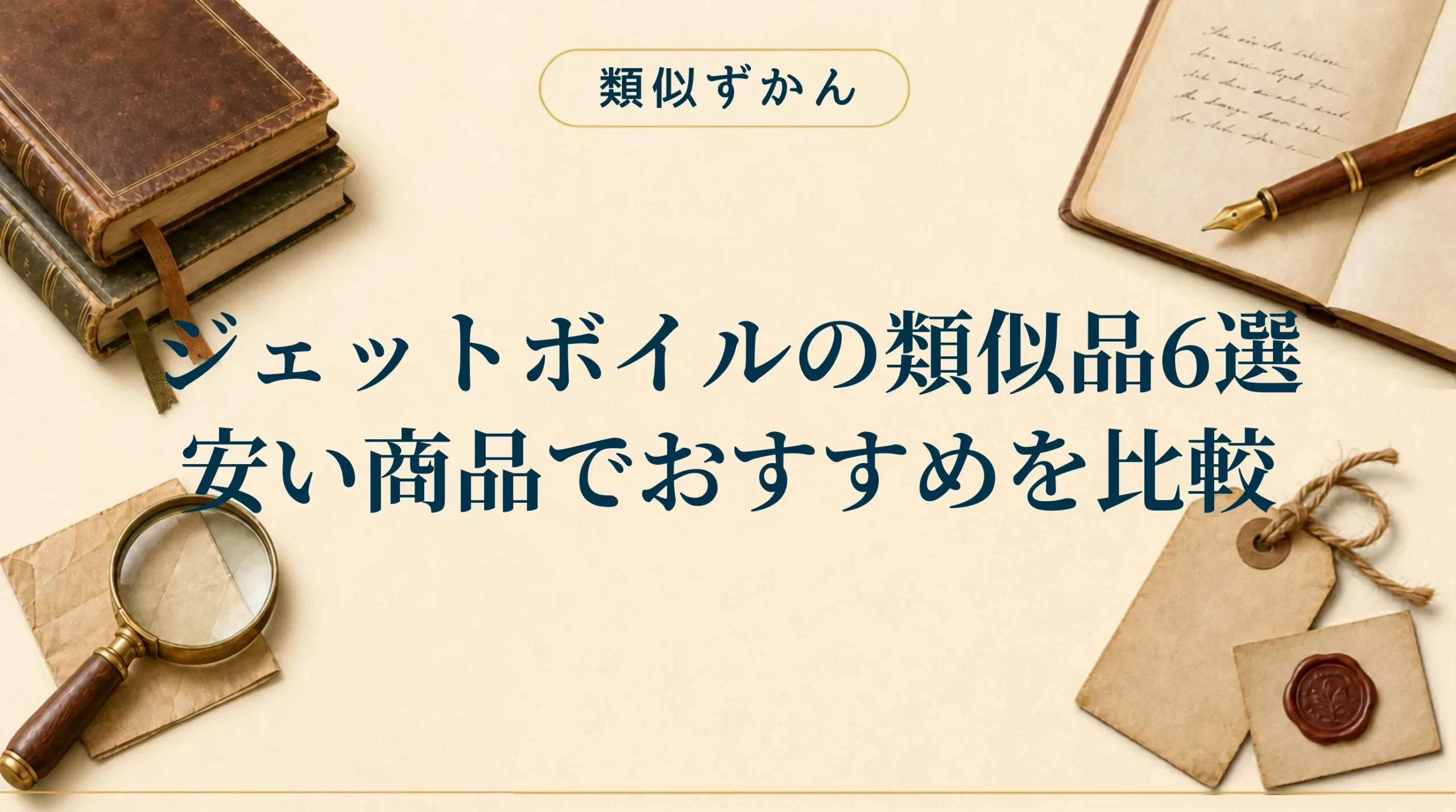 【ジェットボイルの類似品6選】本家との違いは？安いおすすめを比較