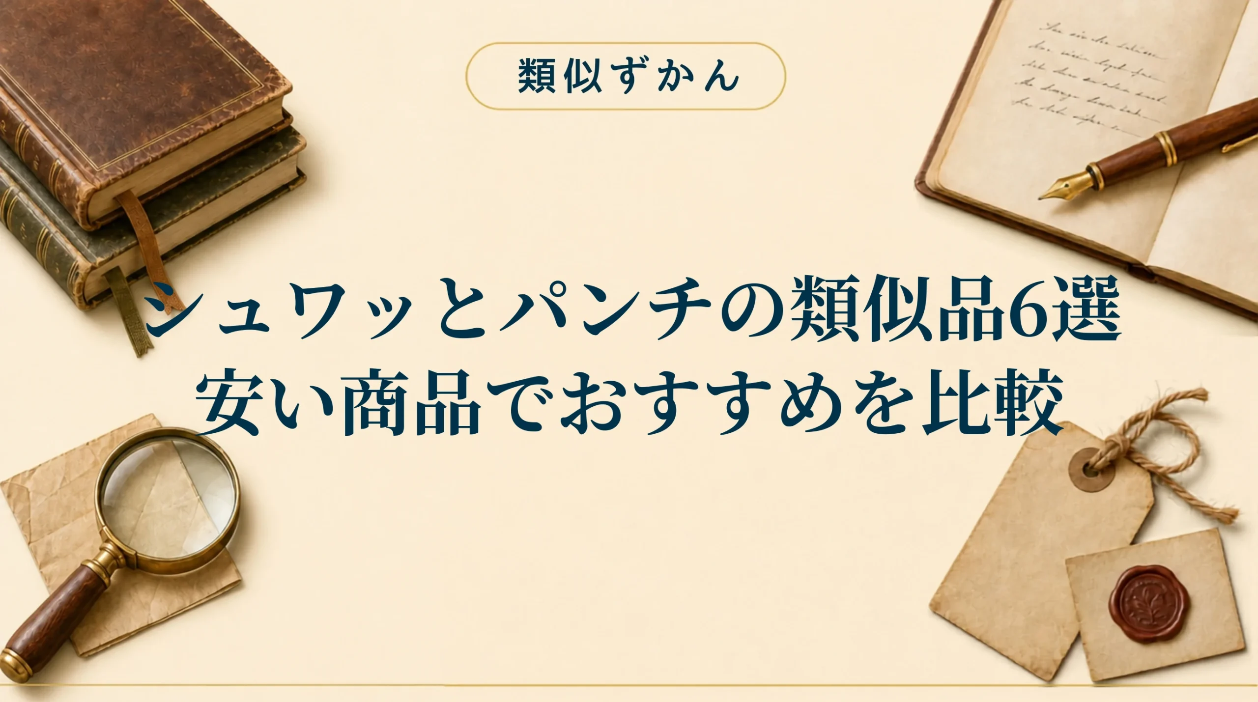 【シュワッとパンチの類似品6選】本家との違いは？安いおすすめを比較