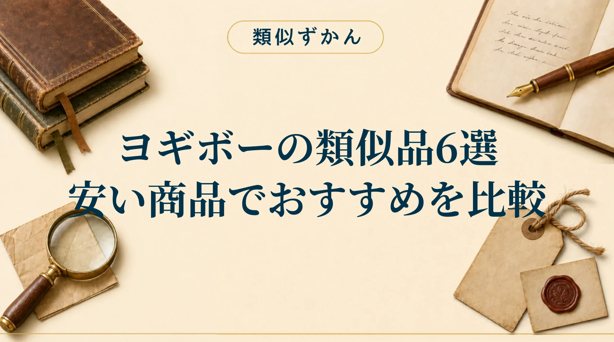 【ヨギボーの類似品6選】本家との違いは？似た商品のおすすめを比較